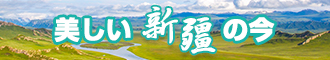 肏美女屁股眼新疆banner-w330n60.jpg